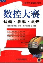 数控大赛试题·答案·点评