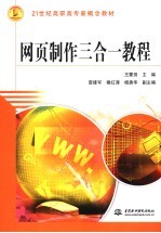 网页制作三合一教程