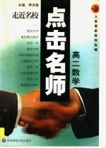 点击名师 高二数学