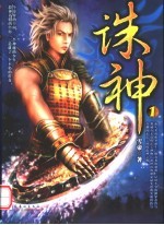 诛神 1