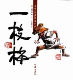 一枝梅 长篇漫画传奇小说 4