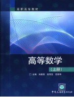 高等数学 上