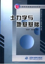 土力学与地基基础