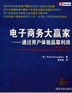 网站用户体验设计 通过用户体验赢取利润