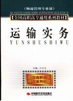 运输实务
