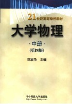大学物理 中