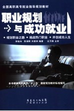 职业规划与成功就业