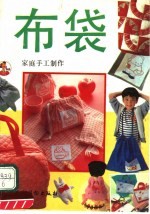 布袋 第2版