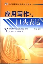 应用写作与口头表达
