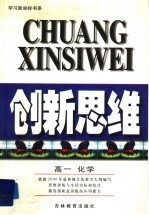 创新思维 高一化学