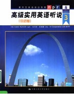 研究生英语综合教程 高级实用英语听说 引进版