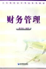财务管理