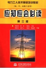 应知应会必读 第3版