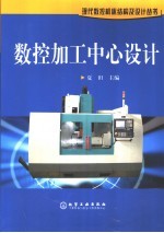 数控加工中心设计
