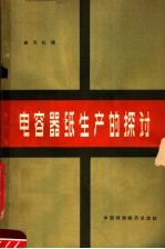 电容器纸生产的探讨