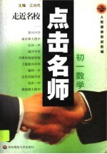 点击名师 初一数学