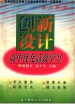 高中优化高效学习 高三英语