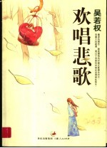 欢唱悲歌