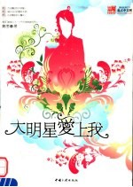 大明星爱上我 1