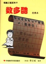 数多酷 经典本