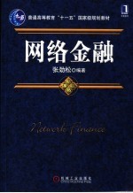 网络金融