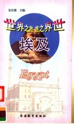 埃及
