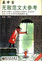 高中生无敌范文大参考