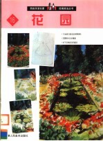 西班牙派拉蒙绘画技法丛书 花园