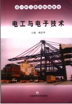 电工与电子技术
