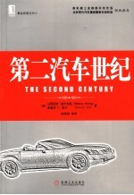 第二汽车世纪 通过BTO重构顾客与价值链关系