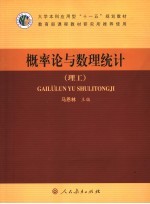 概率论与数理统计 理工
