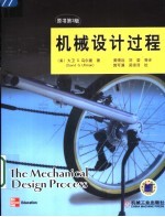 机械设计过程 原书第3版