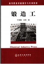 锻造工