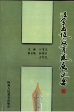 法学函授教育发展述要