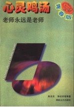 老师永远是老师 青春版