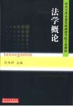 法学概论