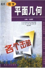 各个击破丛书 地理