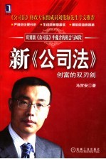 新《公司法》 创富的双刃剑