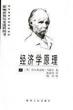 经济学原理 上