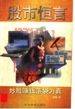 股市恒言