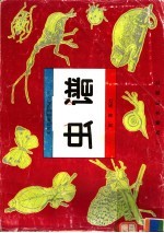 虫谱