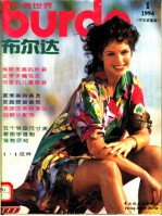 布尔达时装世界 中文试验版 1994 1