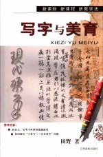 写字与美育
