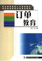 订单教育