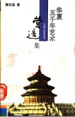 营造集