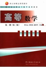 高等数学 第1册