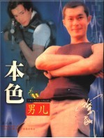 影星影迷 古天乐