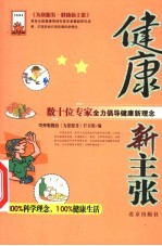 健康新主张