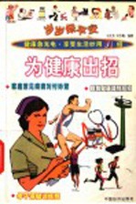 岁岁保平安 为健康出招