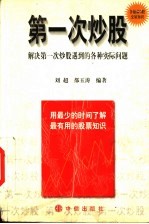 第一次炒股